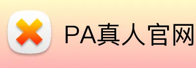 PA真人官网 Logo